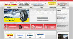 Desktop Screenshot of pirellicenter.ru